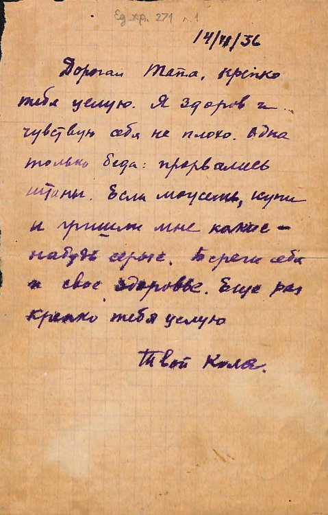 Письмо с конвертом. Адресат - Ушакова Наталия Абрамовна. 14 июня 1936 г. Лямин Н.Н.