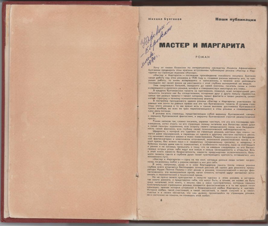 Самиздат. Мастер и Маргарита. Фрагменты из журнала Москва. 1966 год